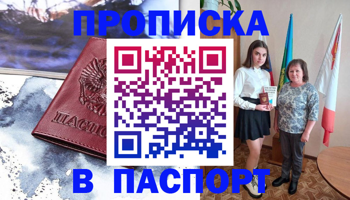 прописка для школы в Дрезне
