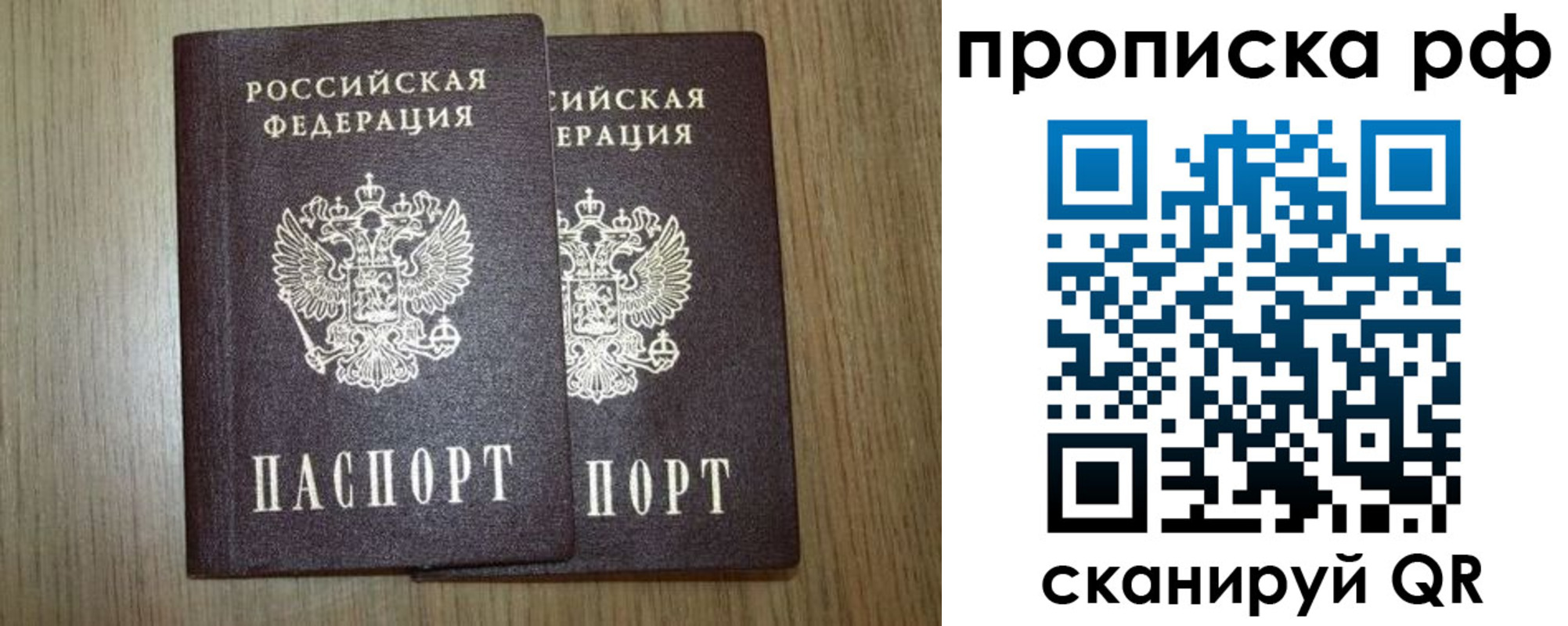 прописка в Дрезне