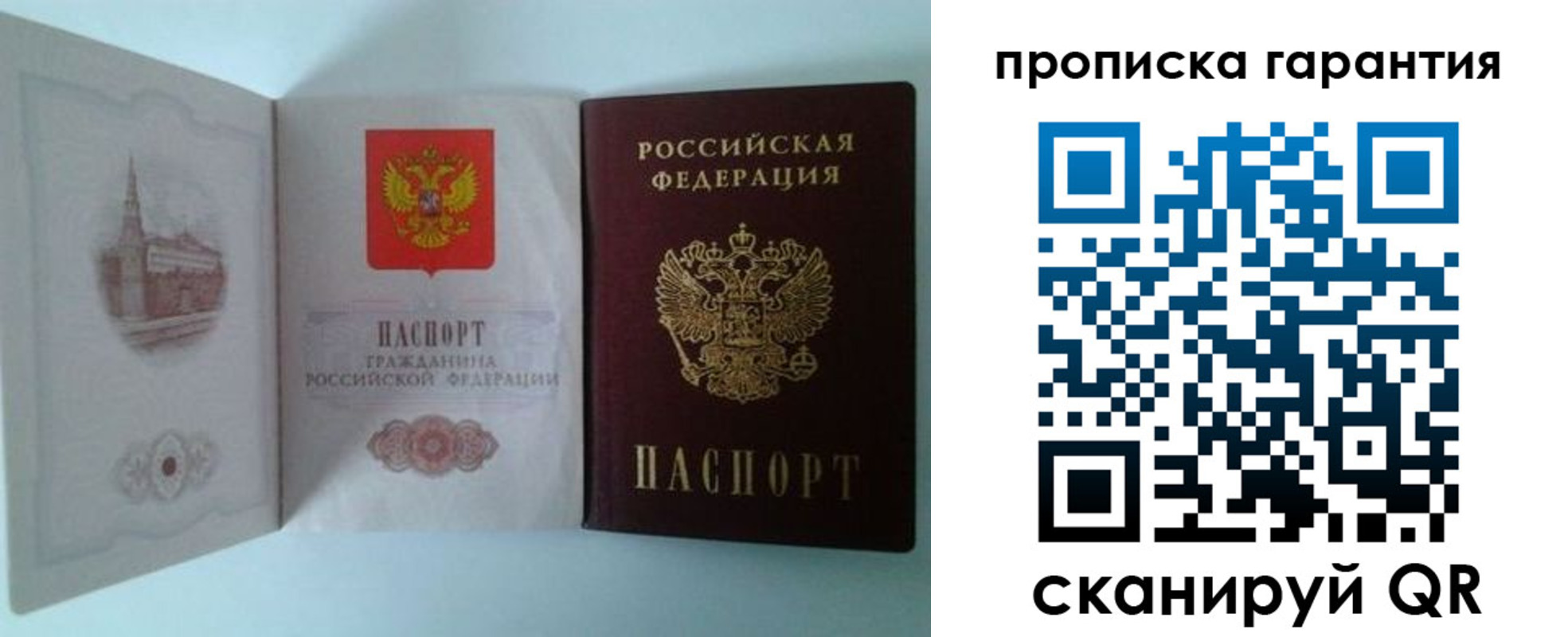 прописка для работы в Дрезне