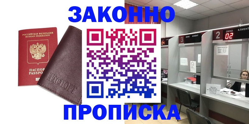 временная регистрация для школы в Дрезне