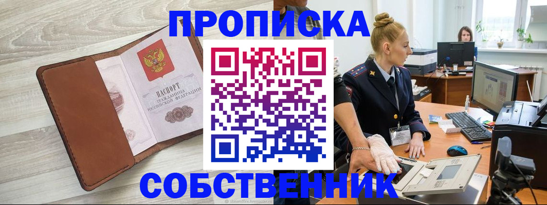 купить прописку в Дрезне